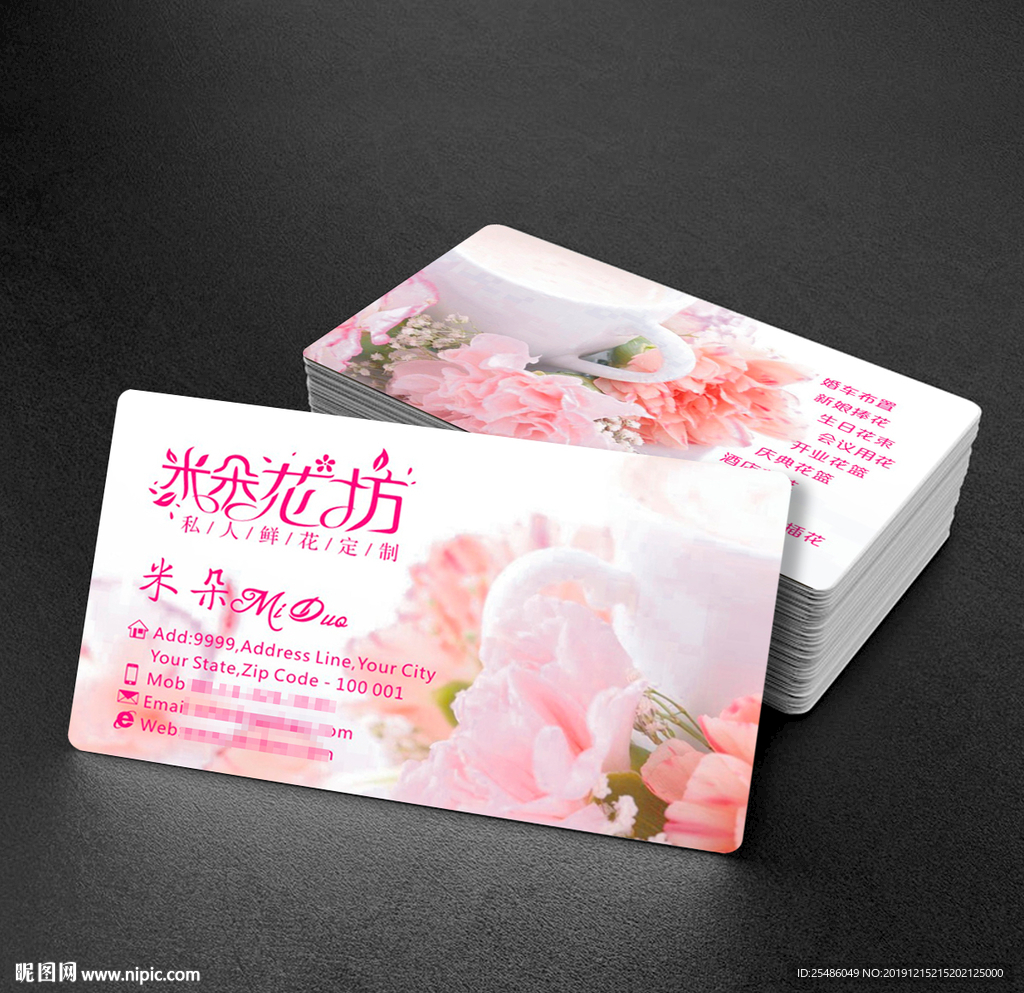 鲜花名片