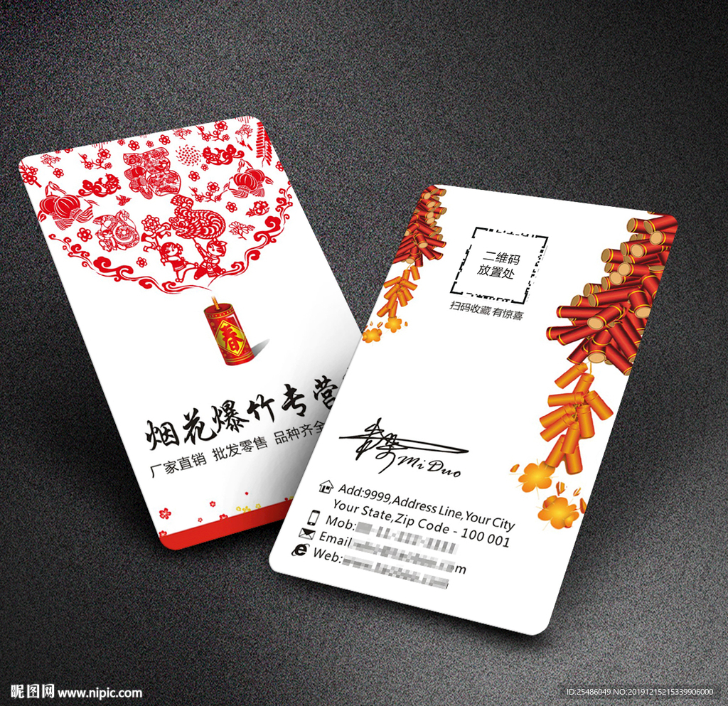 烟花爆竹名片