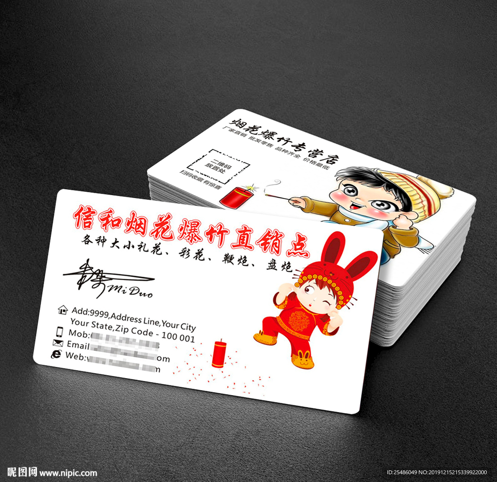 烟花爆竹名片