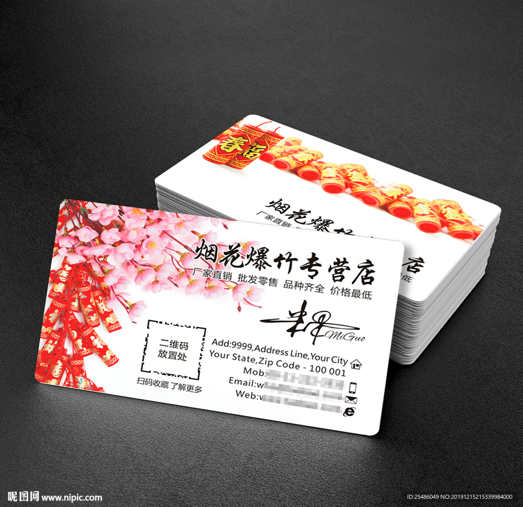 烟花爆竹名片