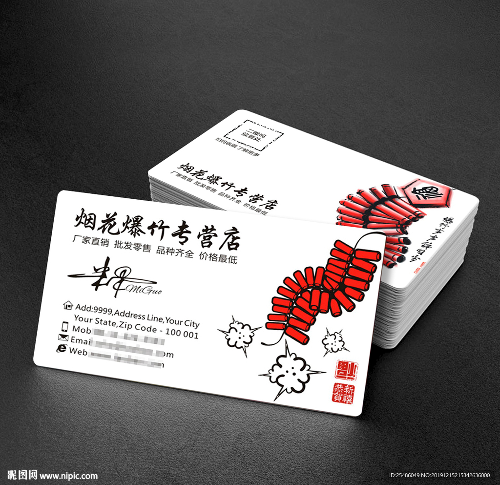 烟花爆竹名片