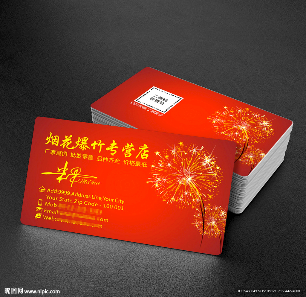 红色喜欢烟花爆竹名片