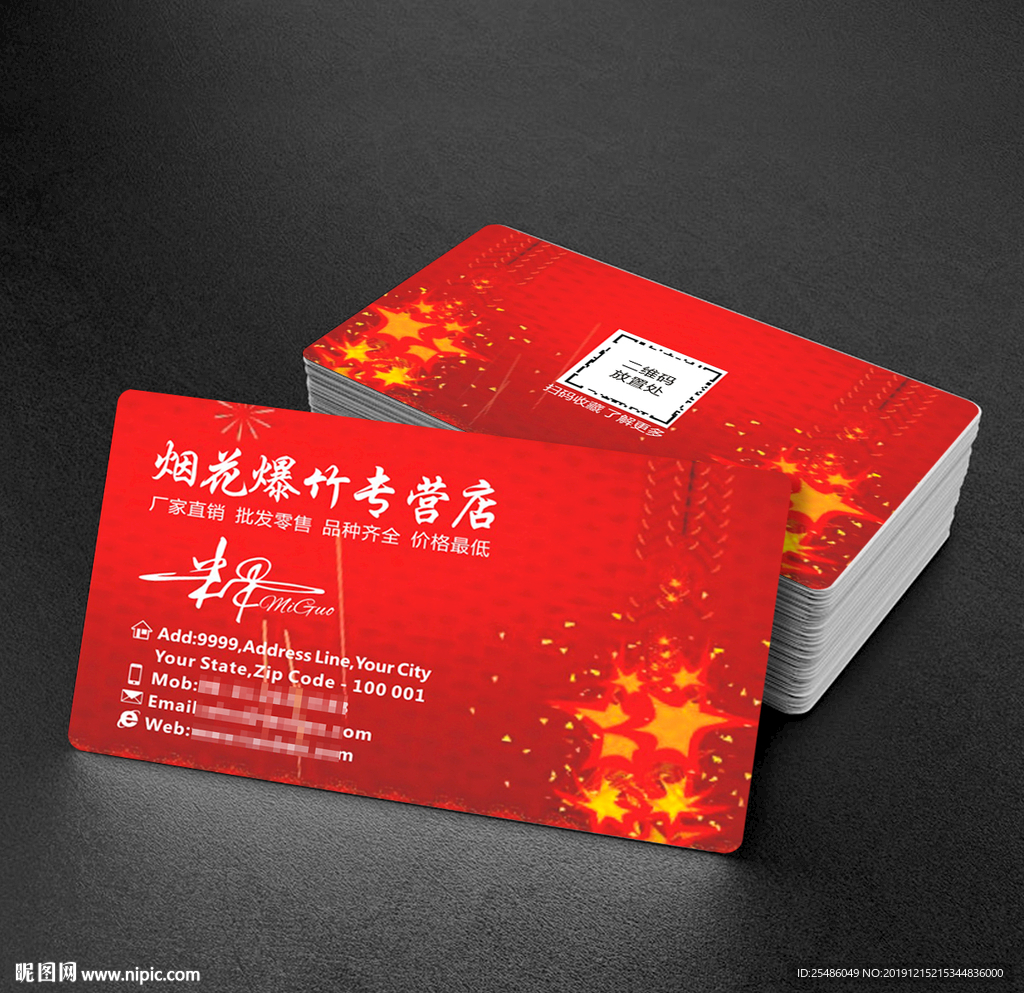 红色喜欢烟花爆竹名片