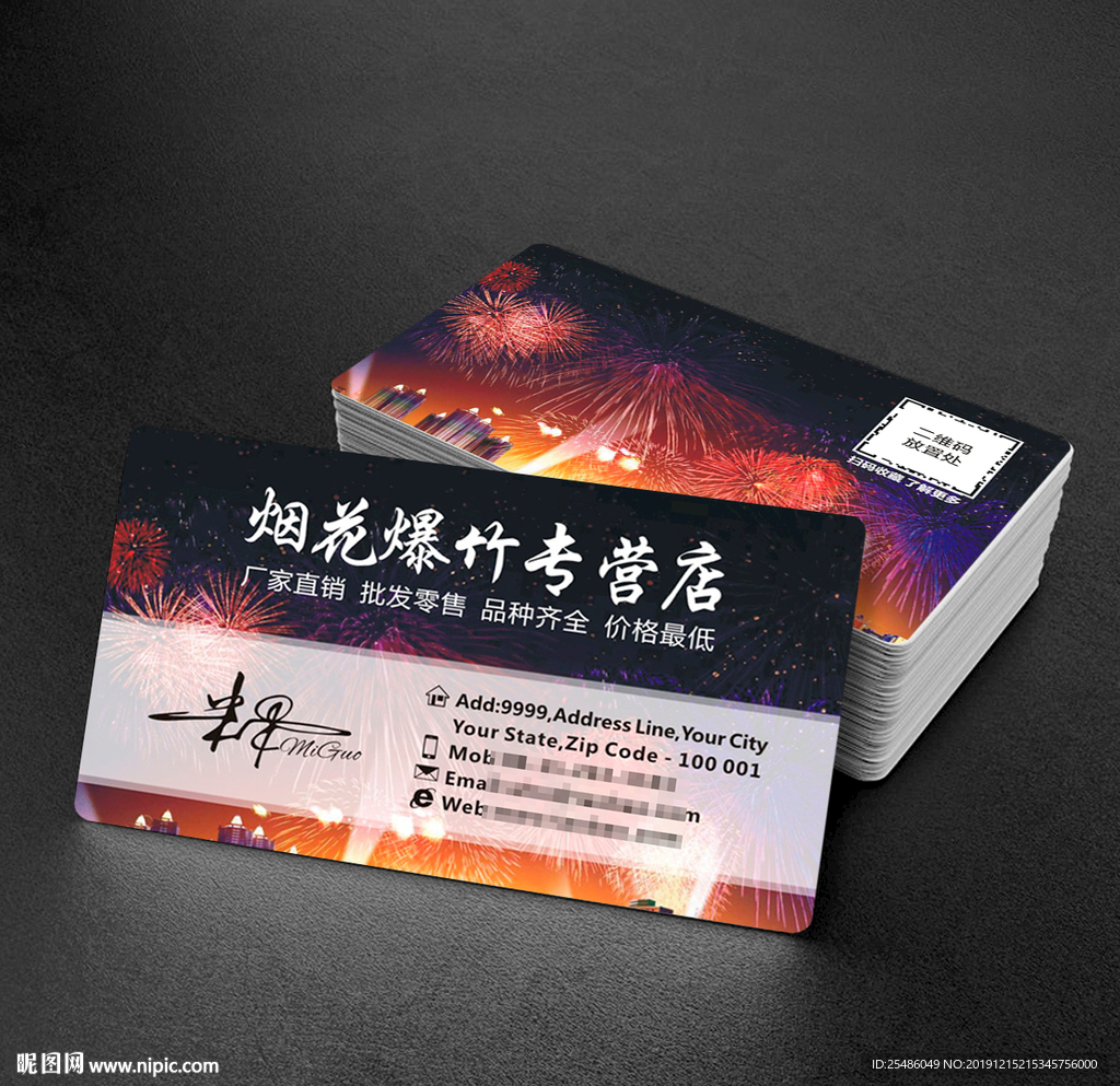 烟花爆竹名片