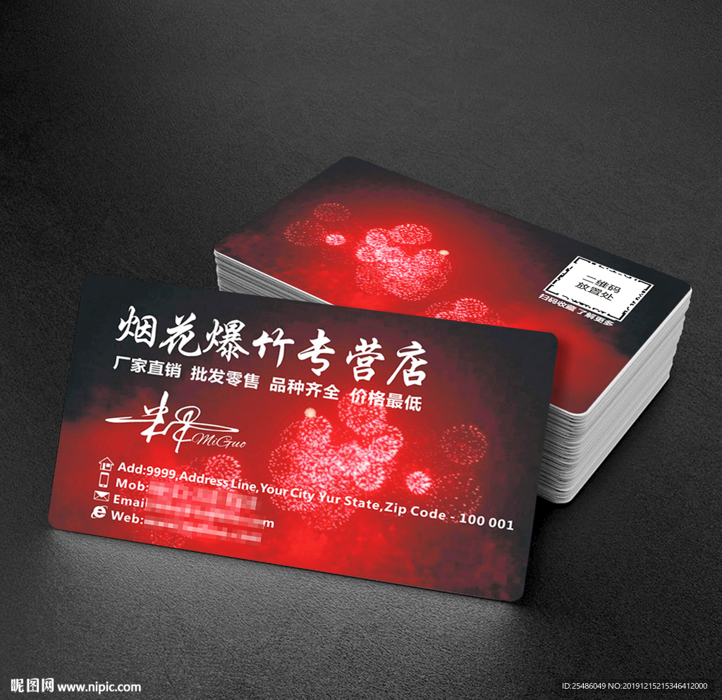 烟花爆竹名片