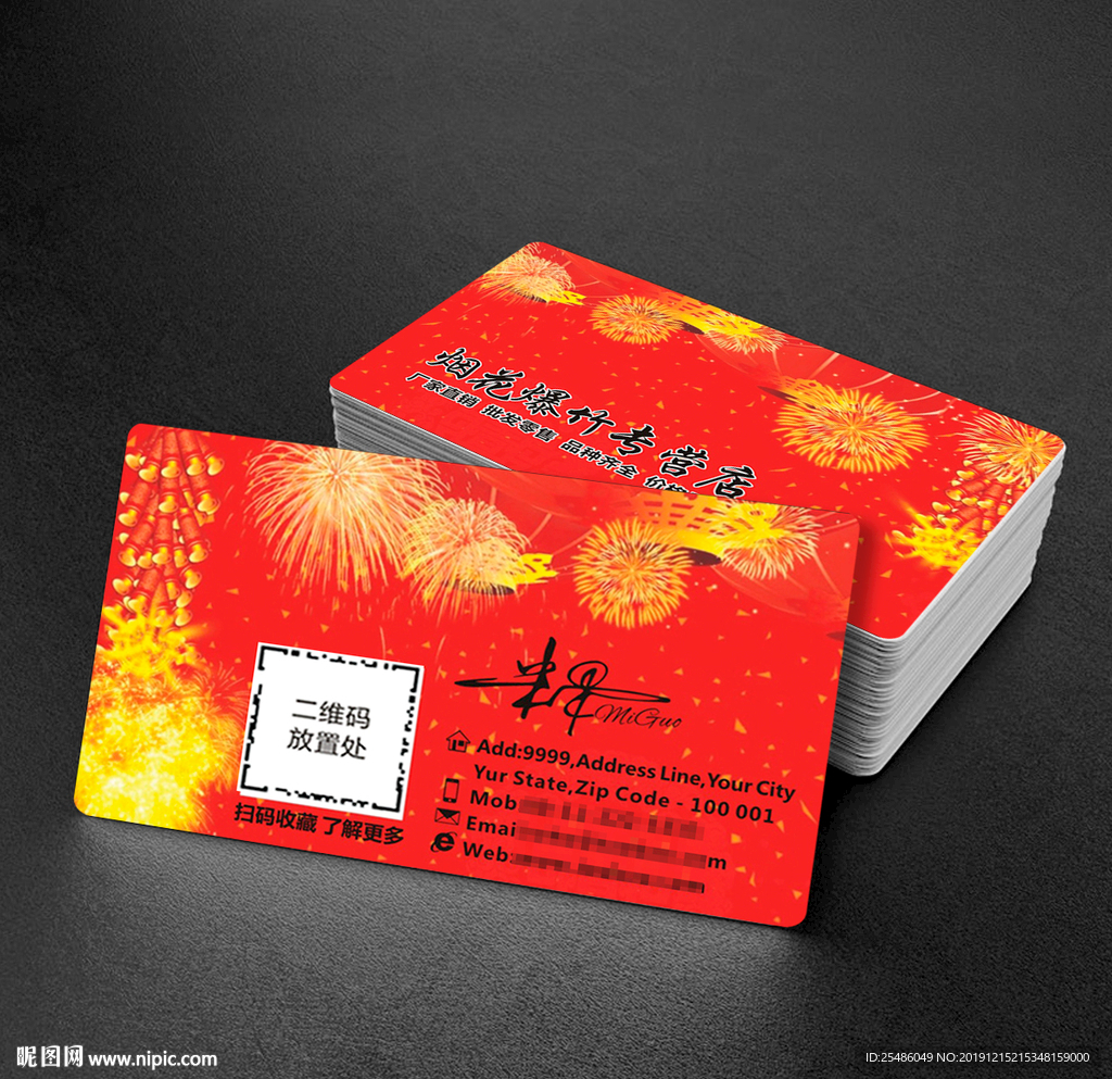 红色喜庆烟花爆竹名片