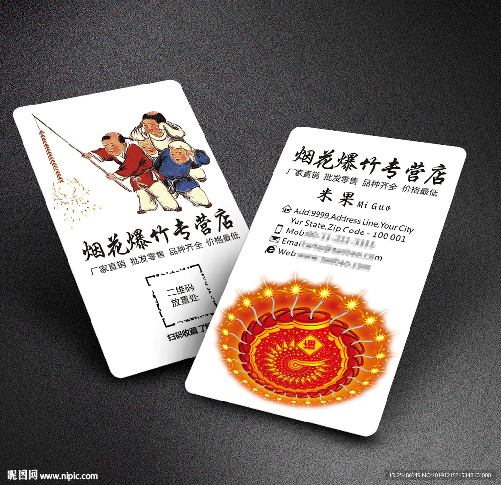 烟花爆竹名片