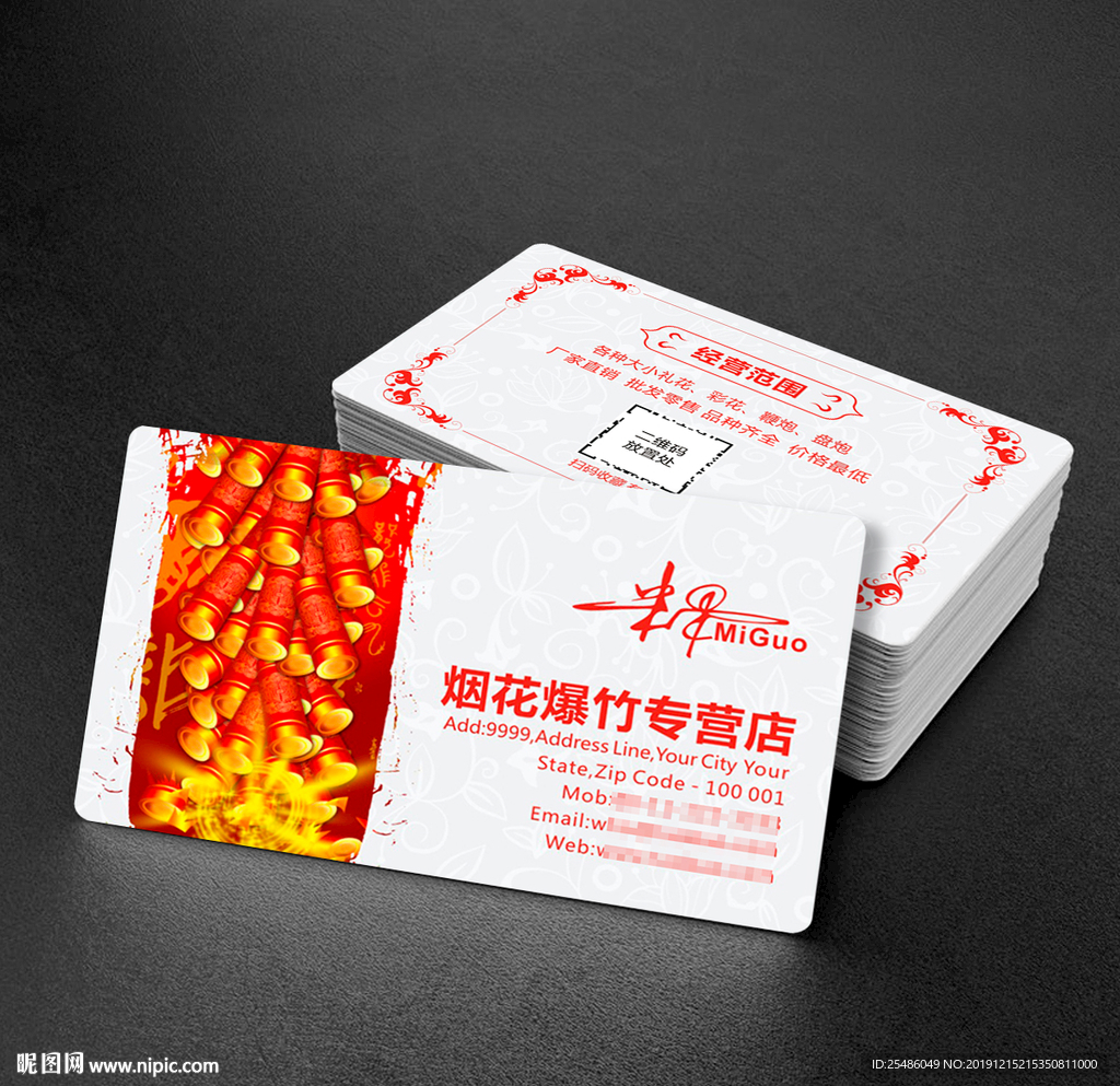 烟花爆竹名片