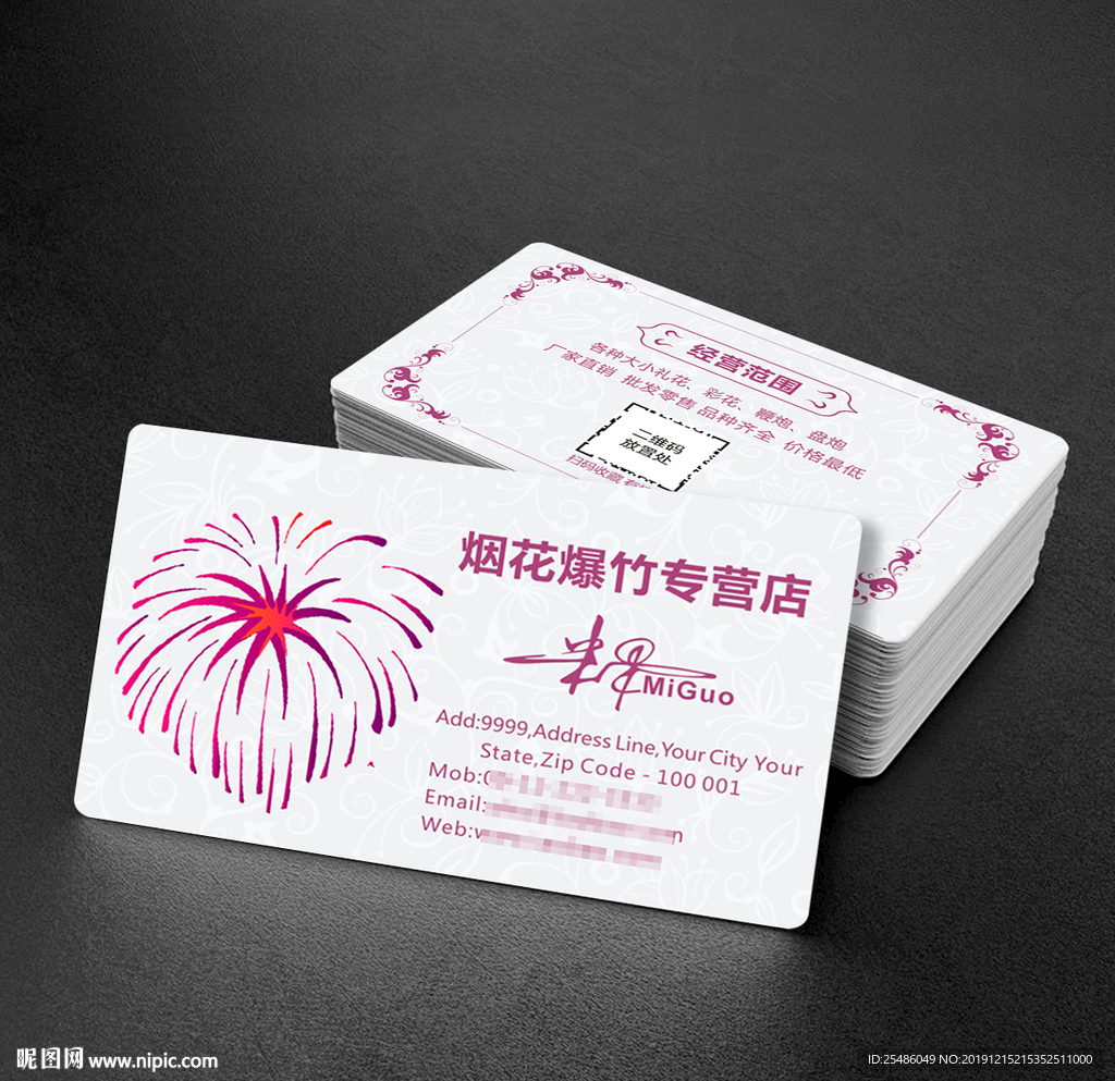 烟花爆竹名片