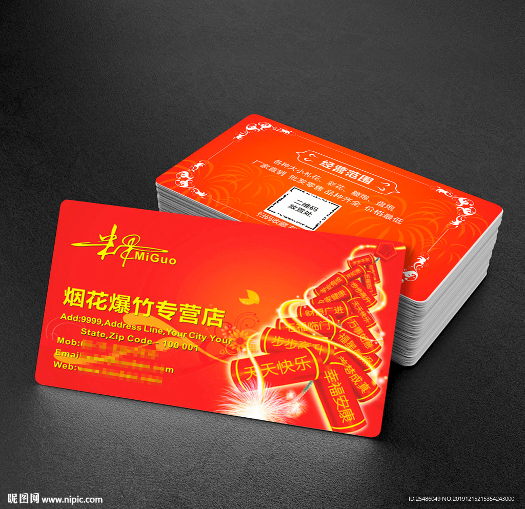 烟花爆竹名片
