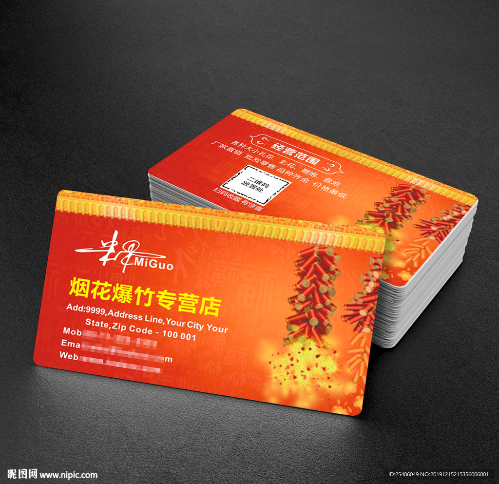 烟花爆竹名片