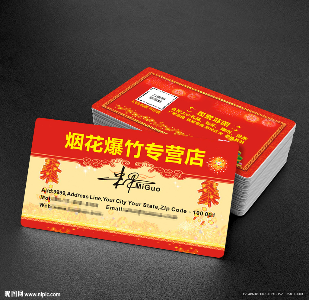 烟花爆竹名片