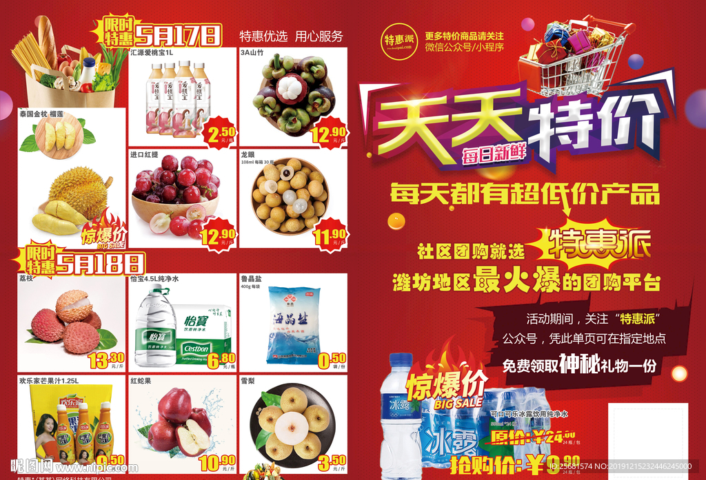 A3团购超市DM宣传单页