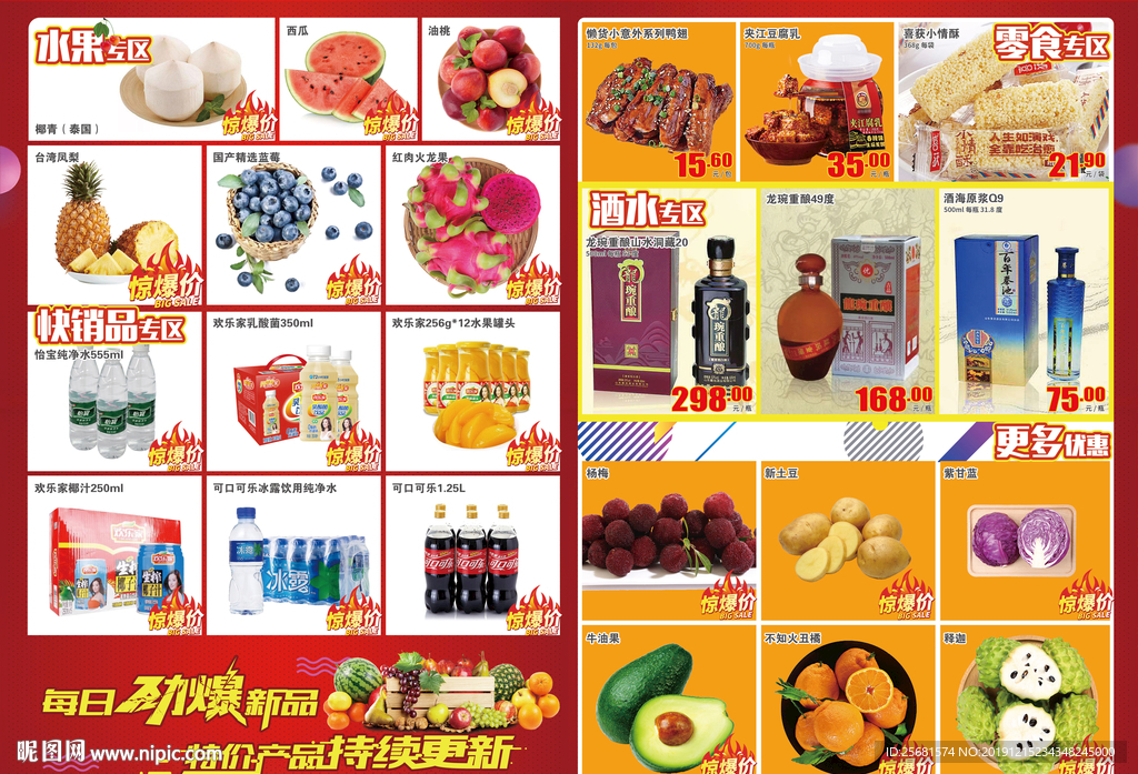 A3超市单页劲爆新品