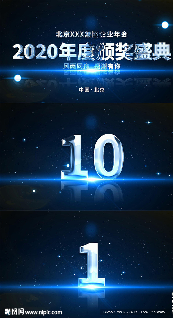 科技大气企业颁奖片头