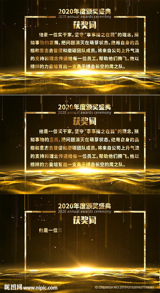 金色企业颁奖词获奖词AE模板
