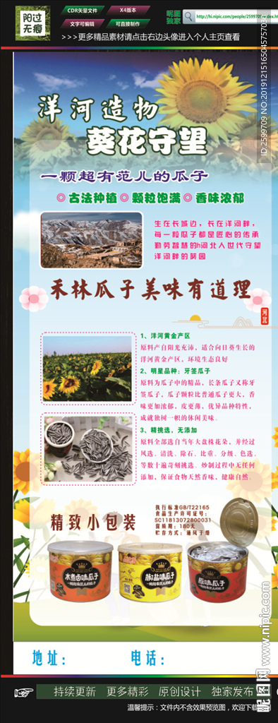 瓜子海报
