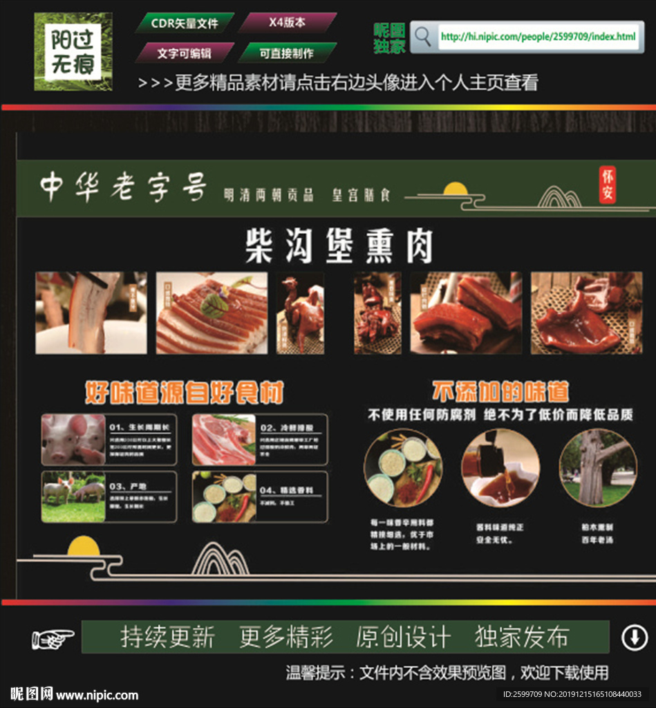 熏肉海报