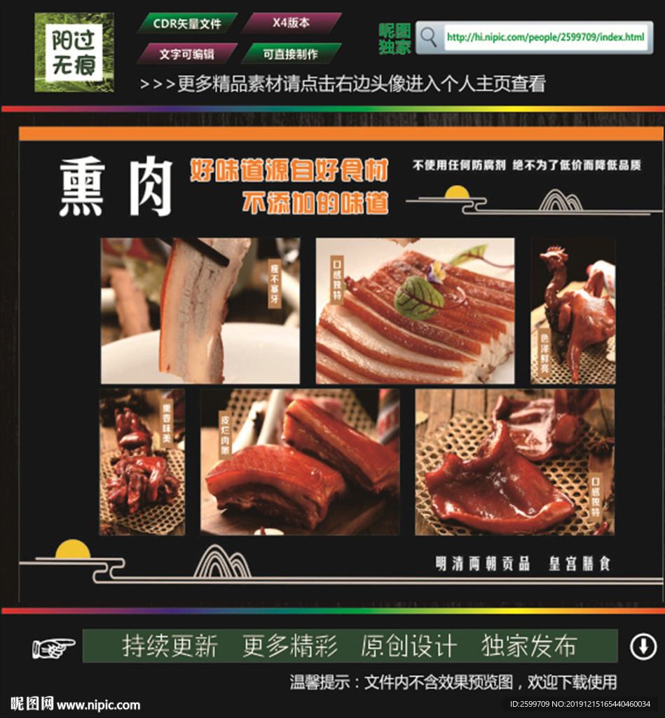 熏肉