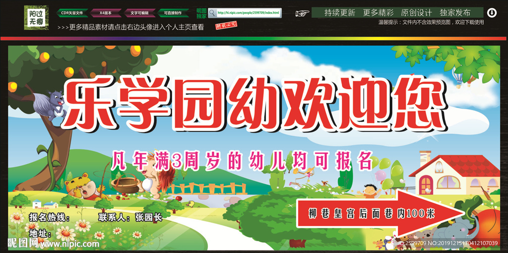 幼儿园海报