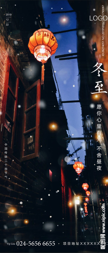 节气 冬至 地产