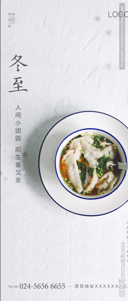 立冬 节气 冬至