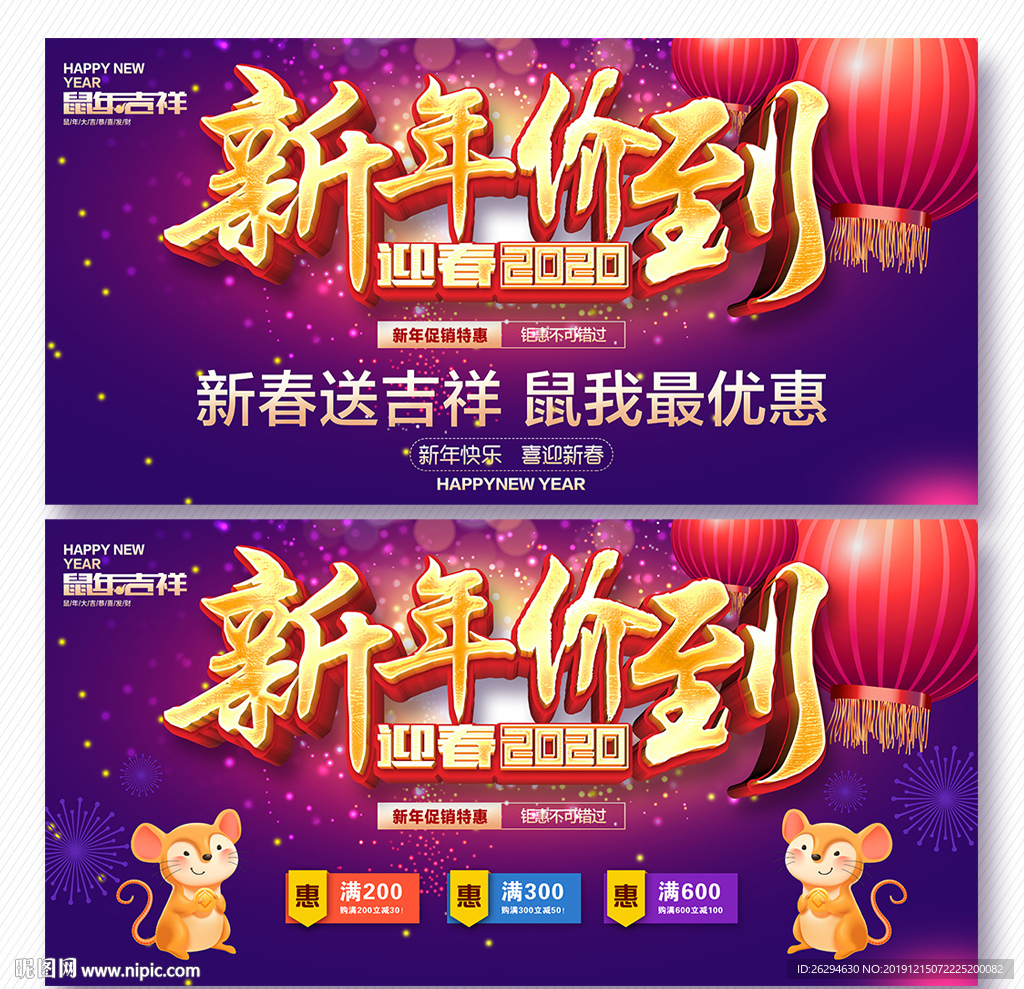 新年促销海报