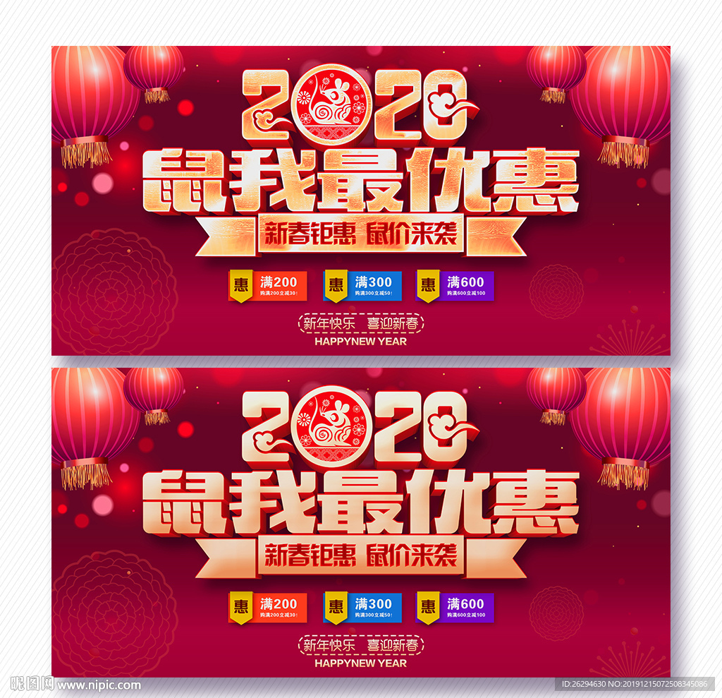 春节促销海报