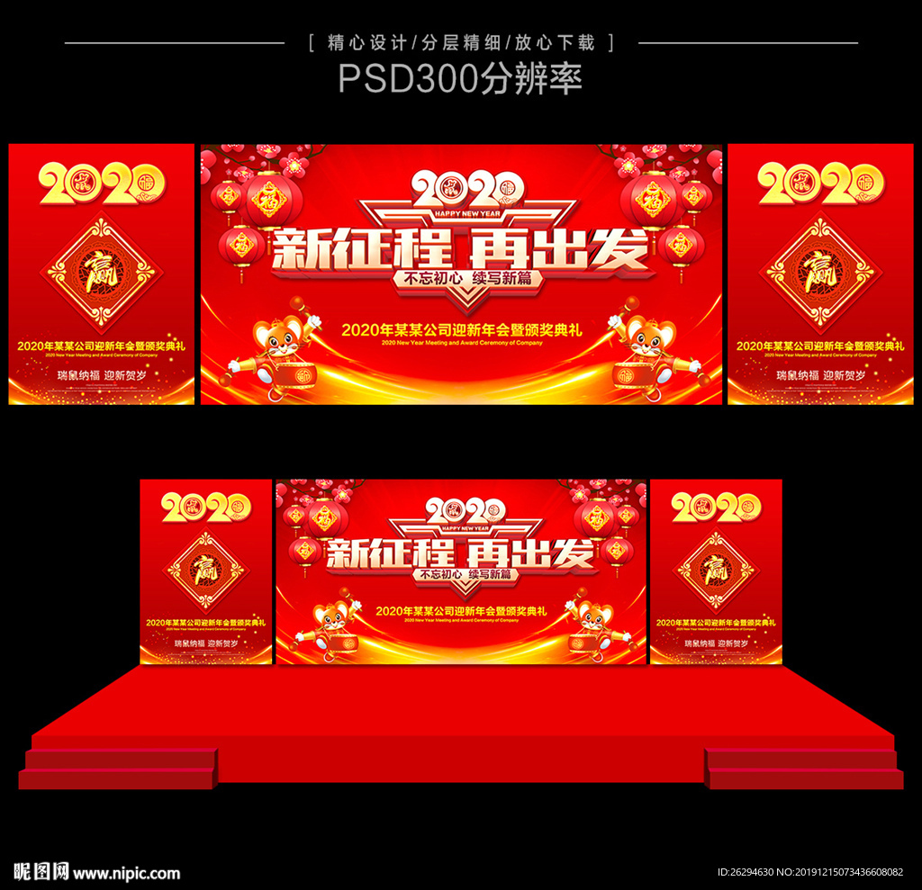 2020年会 年会 年会背景