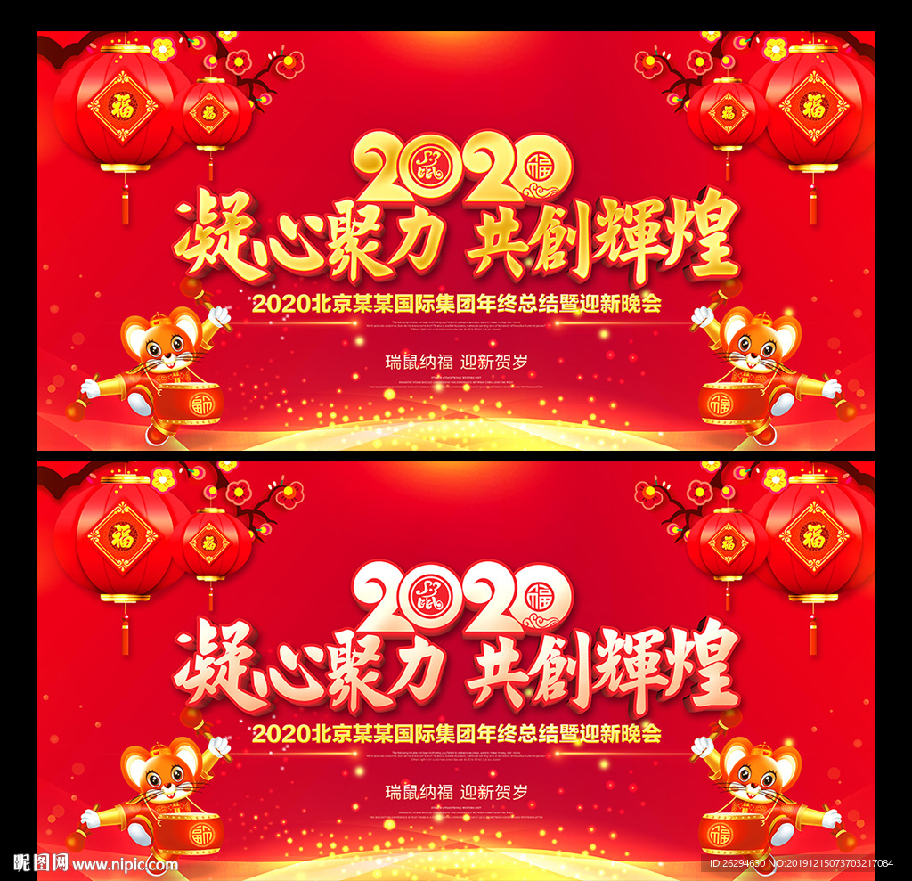 2020年会 年会 年会背景