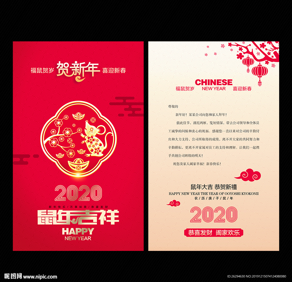 新年贺卡 贺卡 鼠年贺卡
