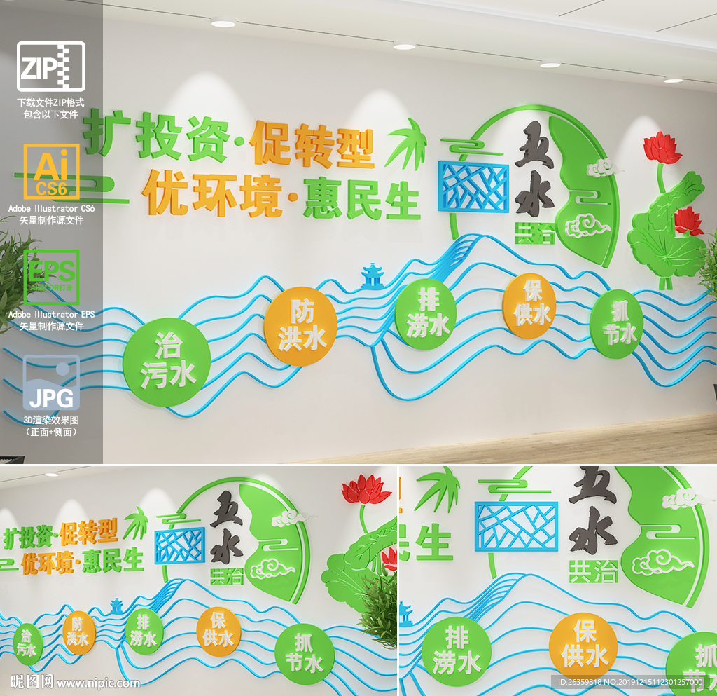 五水共治
