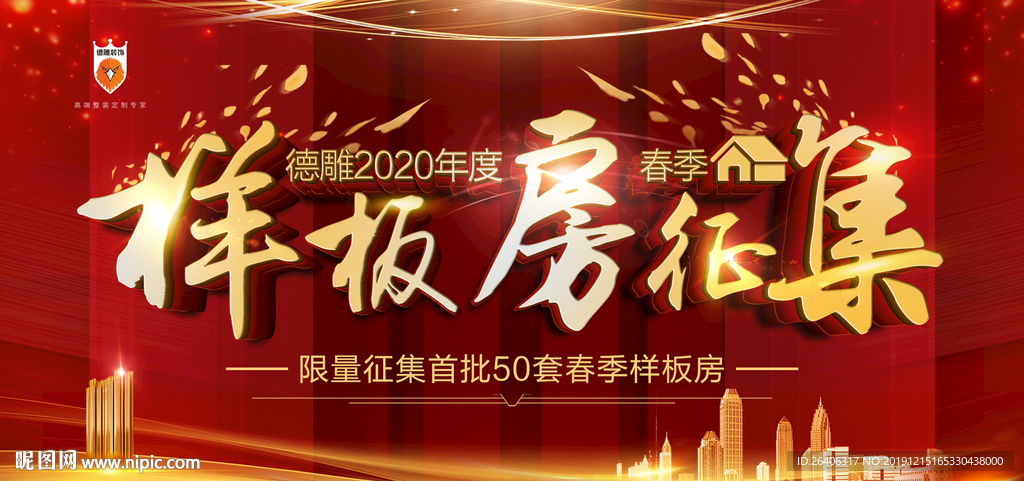 样板房征集