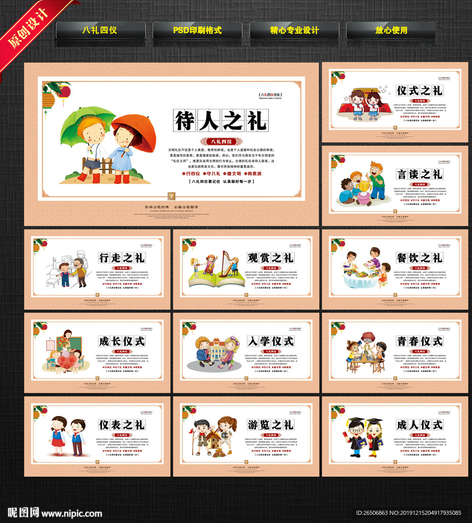 八礼四仪