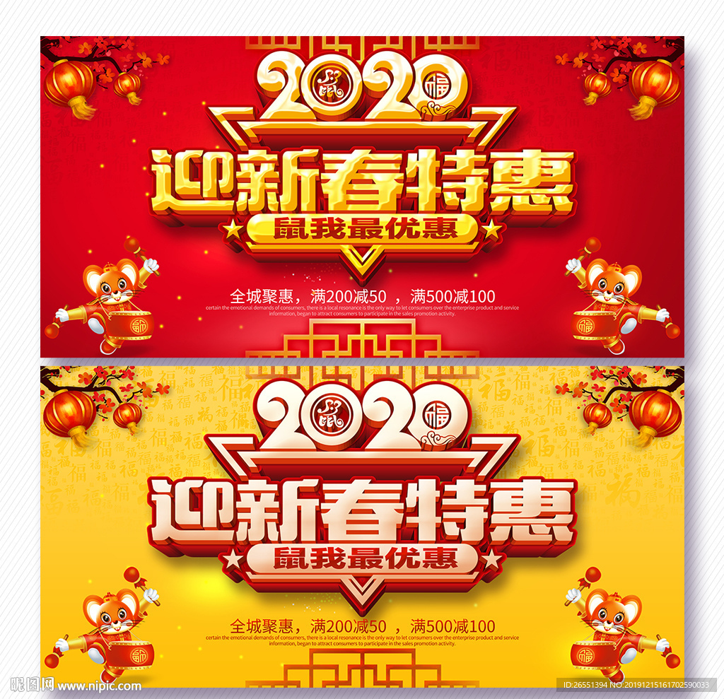 新春促销
