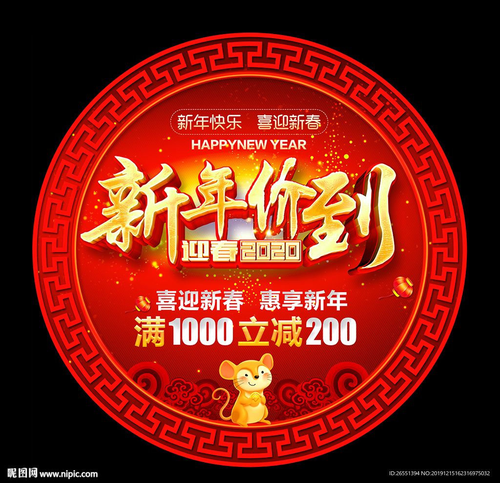 新年地贴