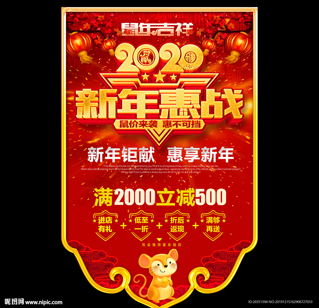 新年吊旗