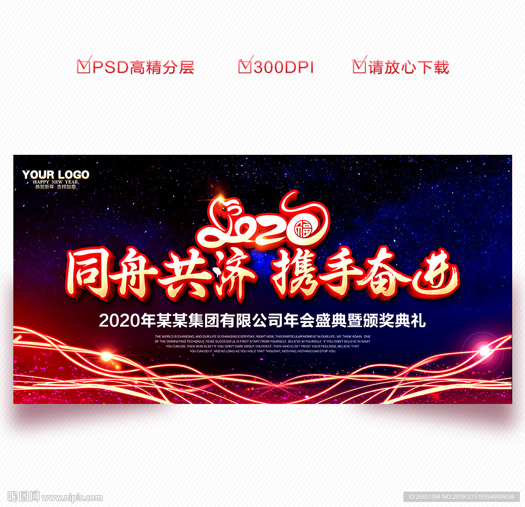 2020年会