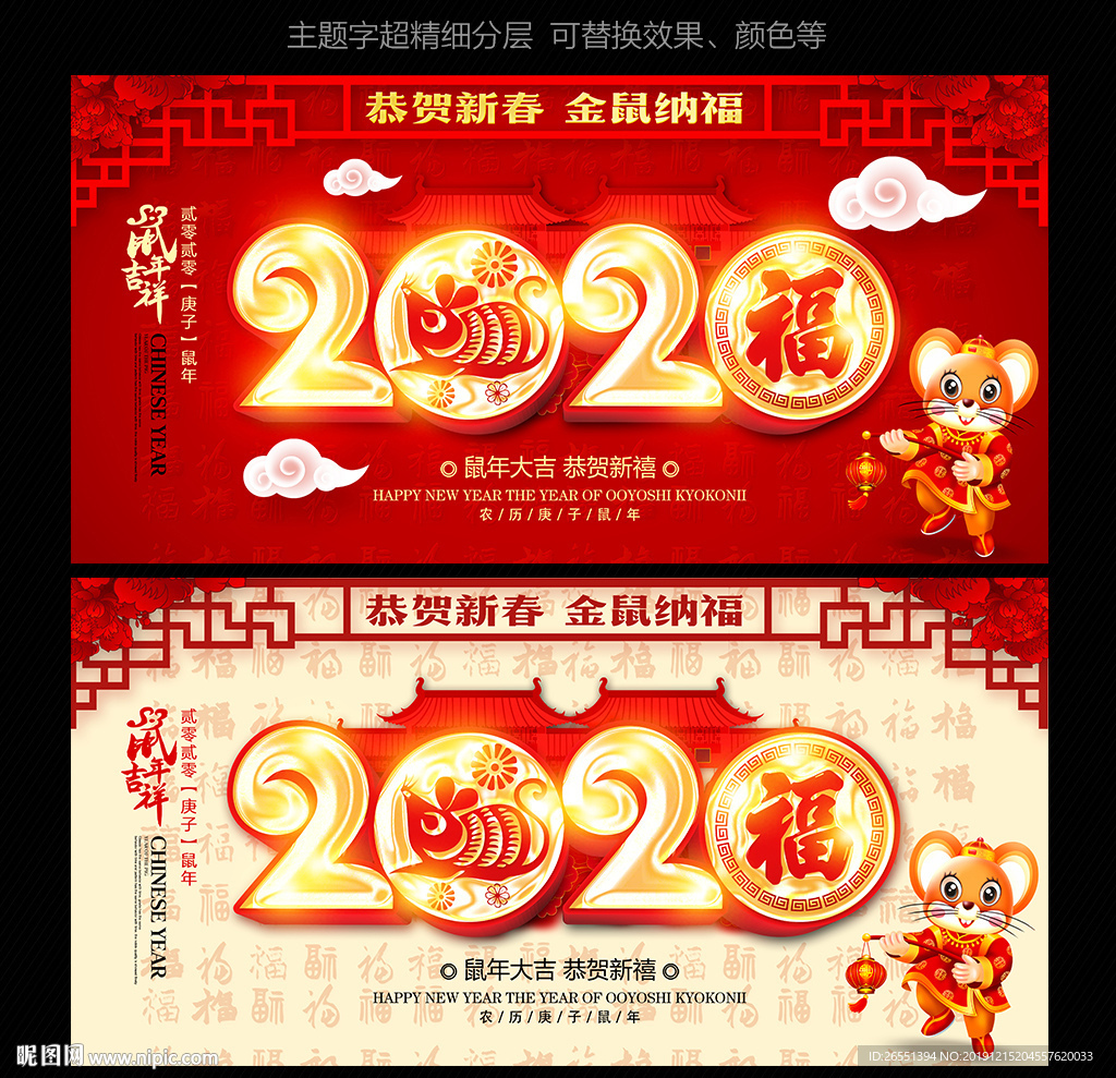 2020年鼠年海报