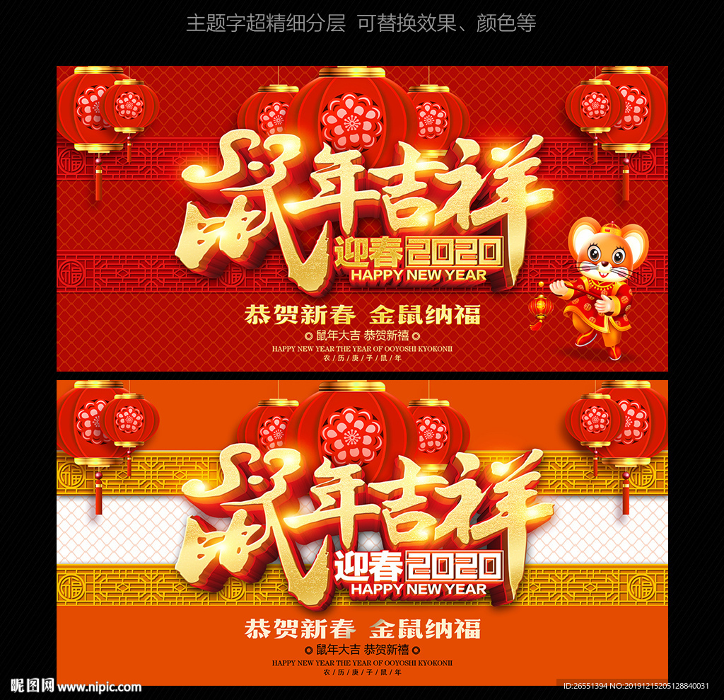 2020年鼠年海报