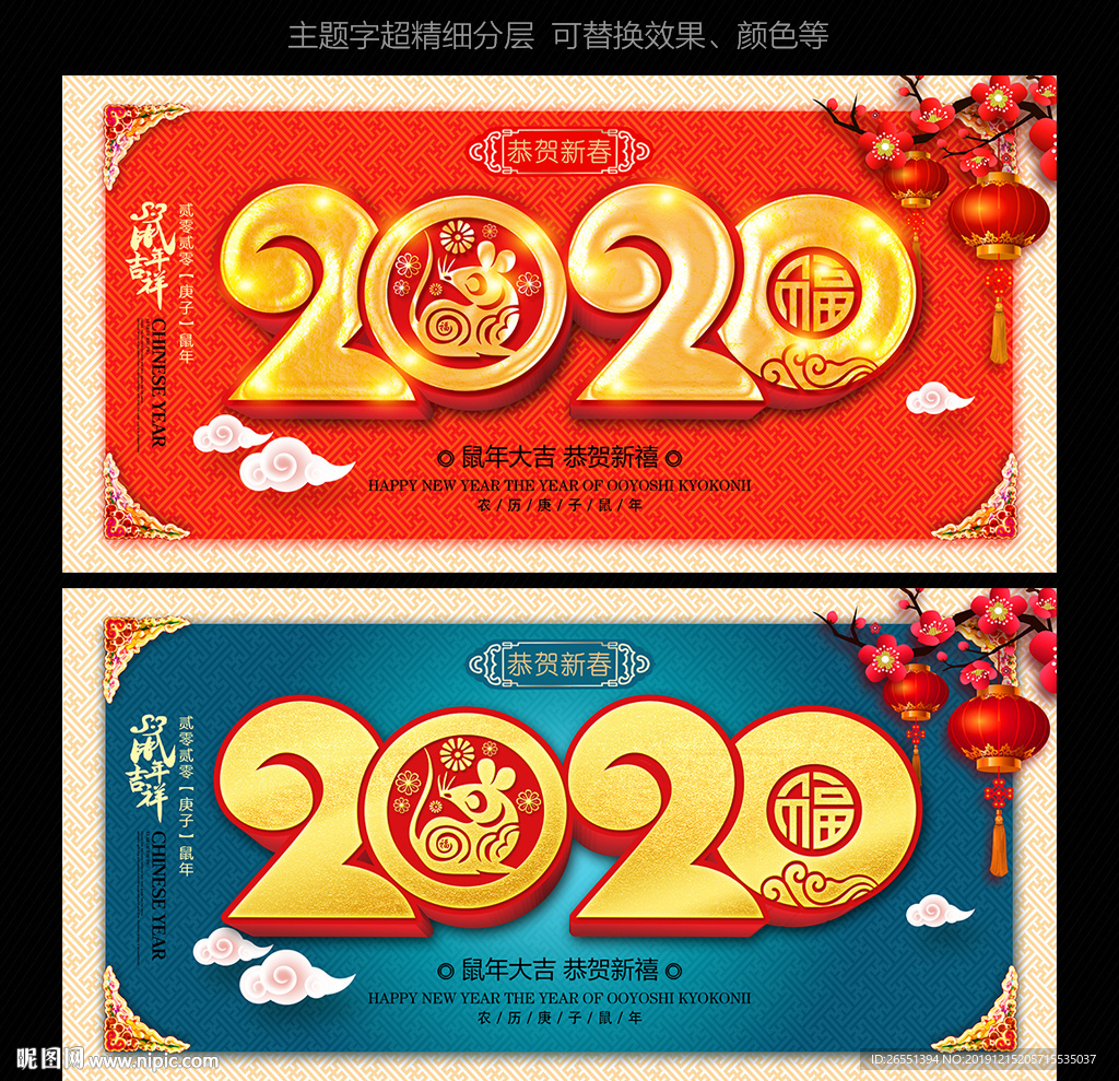 鼠年海报