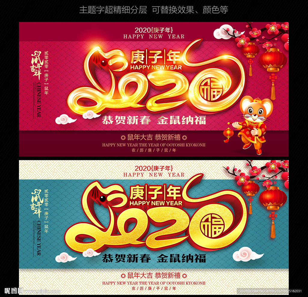 鼠年海报