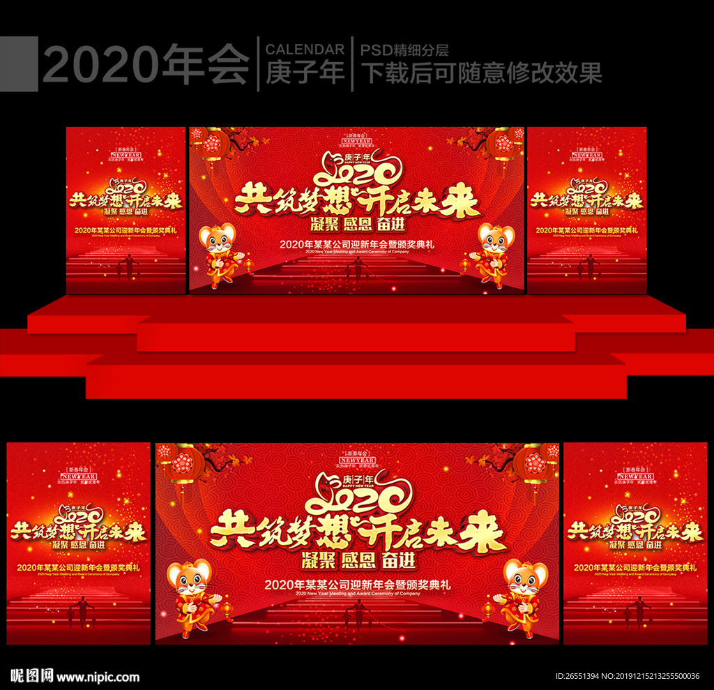 2020年会背景