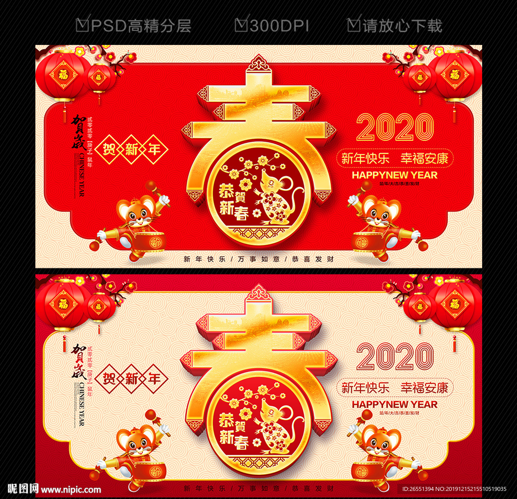 2020年鼠年