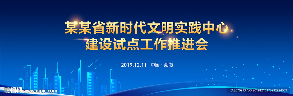 城市会议活动主视觉图片提案稿