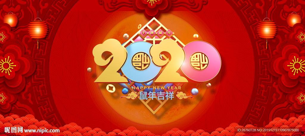 2020年会展板