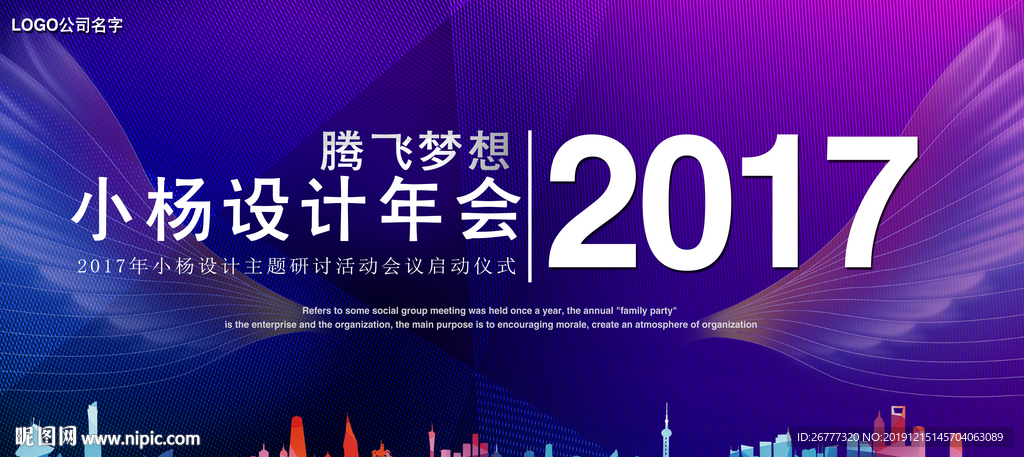 紫色设计年会展板