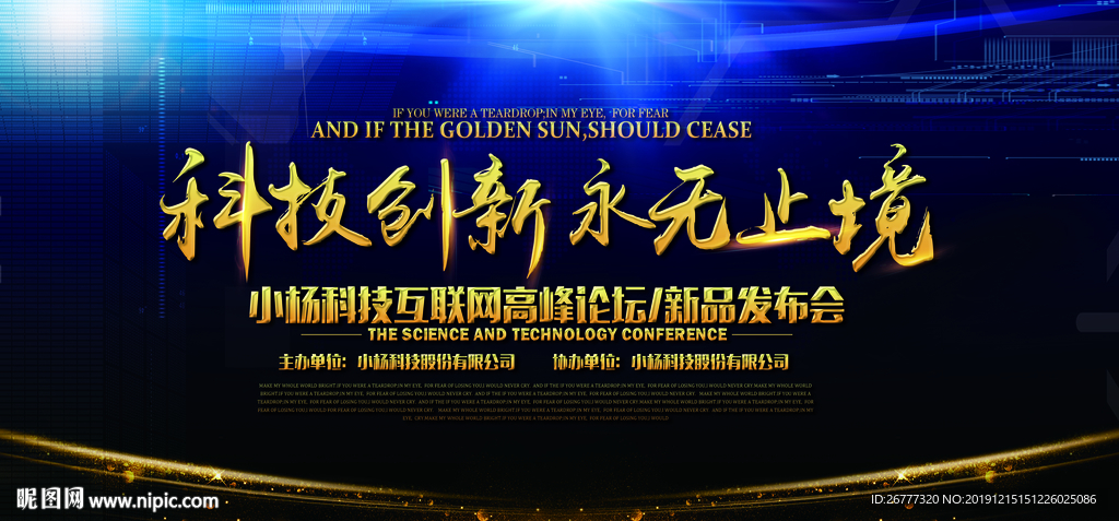 科技创新永无止步科技展板