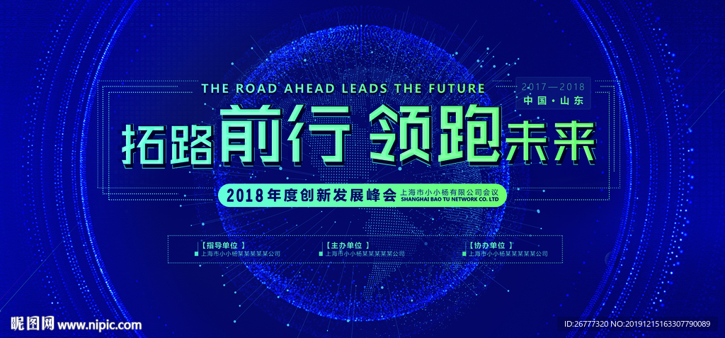 蓝色科技会议展板