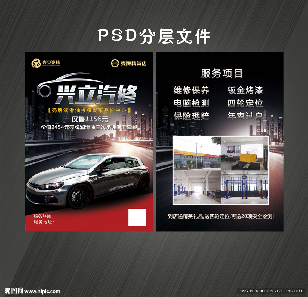 汽修